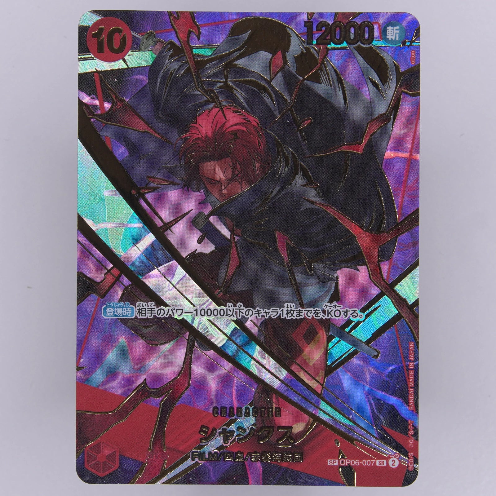 Shanks OP06-007 OP06 SR / Super Rare / SP One Piece Card Game Japanisch Near Mint Vorderseite
