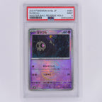 Zwirrlicht 064/187 Master Ball Reverse Holo PSA 9 – Vorderseite