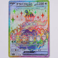 Terapagos ex 122/102 Stellar Miracle SR Pokémon TCG Japanisch Near Mint Vorderseite