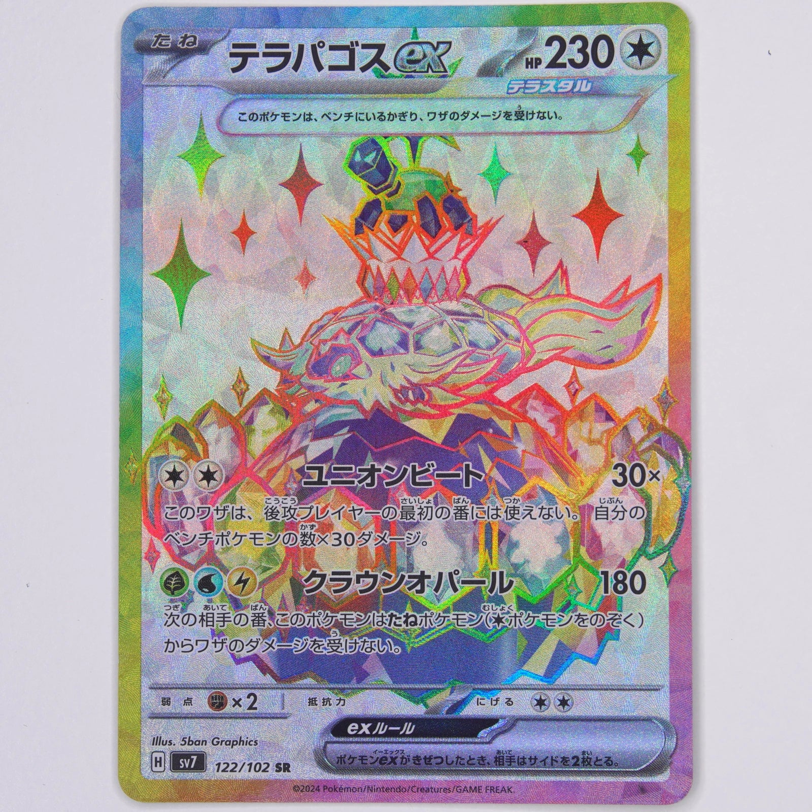 Terapagos ex 122/102 Stellar Miracle SR Pokémon TCG Japanisch Near Mint Vorderseite