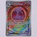 Traunmagil 212/193 Illustration Rare Pokémon Karte Deutsch – Vorderseite