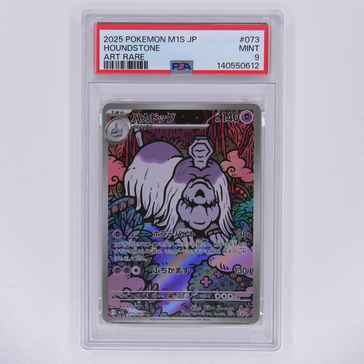 Friedwuff 073/063 Art Rare PSA 9 – Vorderseite