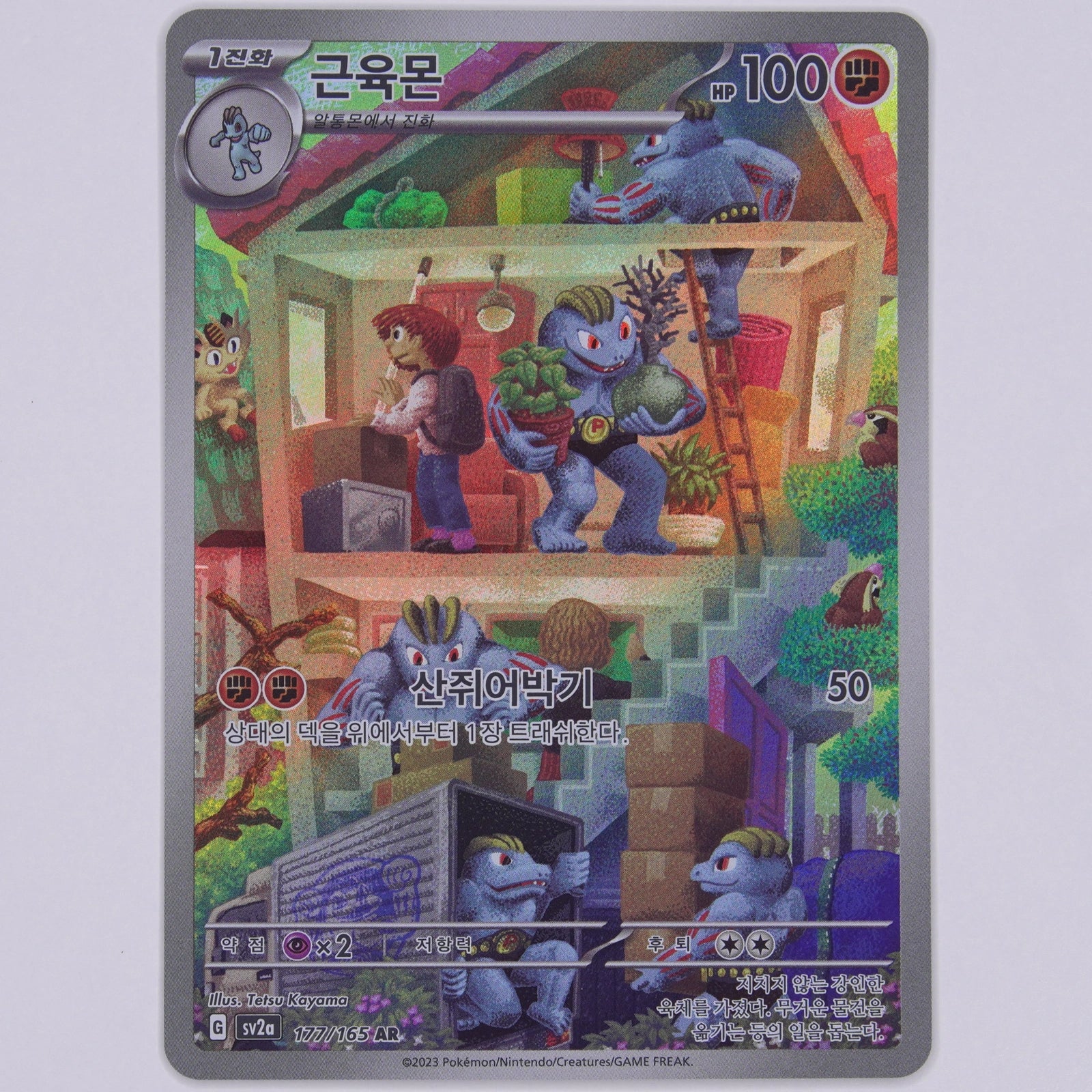 Maschock 177/165 Pokémon 151 Art Rare Pokémon TCG Koreanisch Near Mint Vorderseite