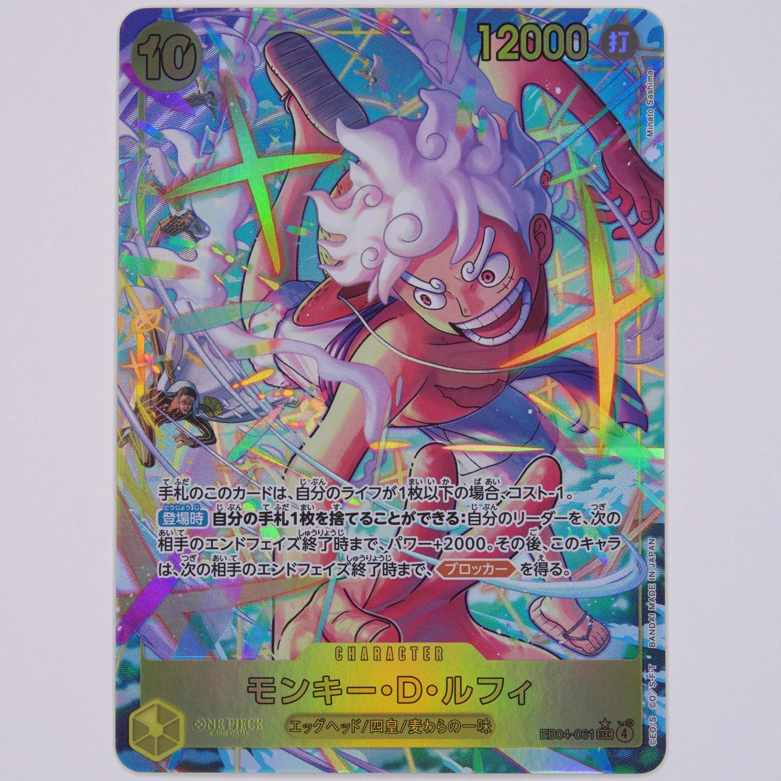 Monkey.D.Luffy EB04-061 EB04 SEC One Piece Card Game Japanisch Near Mint Vorderseite