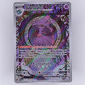 Traunmagil 212/193 PAL / Entwicklungen in Paldea IR / Illustration Rare Pokémon TCG Deutsch Near Mint Vorderseite