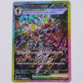 Azugladis ex 203/187 Special Art Rare aus Terastal Festival ex – Vorderseite