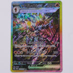 Azugladis ex 203/187 Special Art Rare aus Terastal Festival ex – Vorderseite
