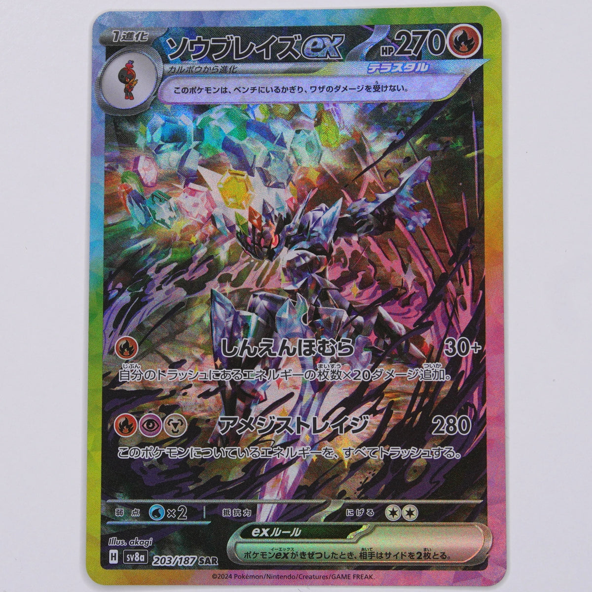 Azugladis ex 203/187 Special Art Rare aus Terastal Festival ex – Vorderseite