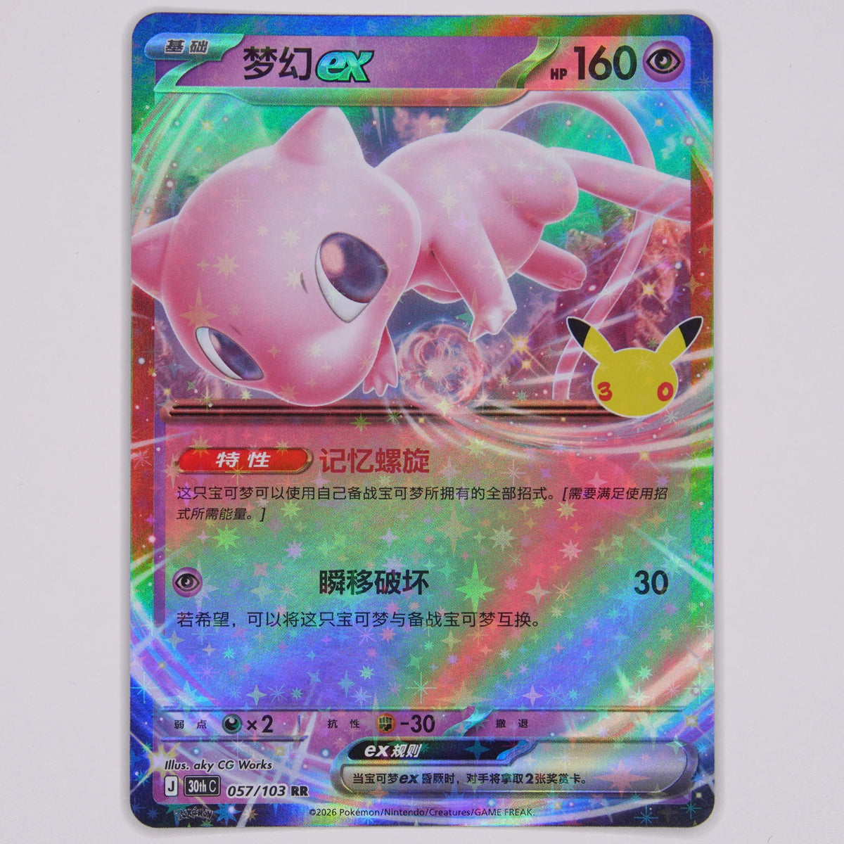 Vorderseite von Mew ex 057/103 Double Rare aus 30th Celebration auf Chinesisch in Near Mint