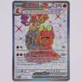 Vorderseite von Magcargo ex 191/167 Ultra Rare in Near Mint (Deutsch)