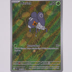 Vorderseite von Micrick 096/094 (Illustration Rare) in Near Mint (Deutsch)