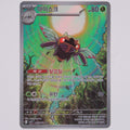Vorderseite von Ninjask 065/063 (Illustration Rare) in Near Mint (Koreanisch)