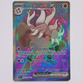 Vorderseite von Annihilape ex 242/193 (Ultra Rare) in Near Mint (Englisch)