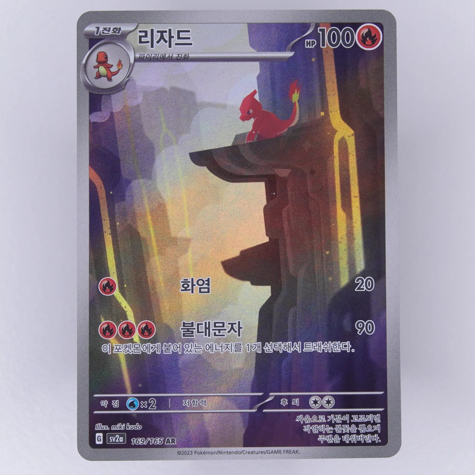 Charmeleon 169/165 Pokémon Card 151 AR / Art Rare Pokémon TCG Koreanisch Near Mint Vorderseite