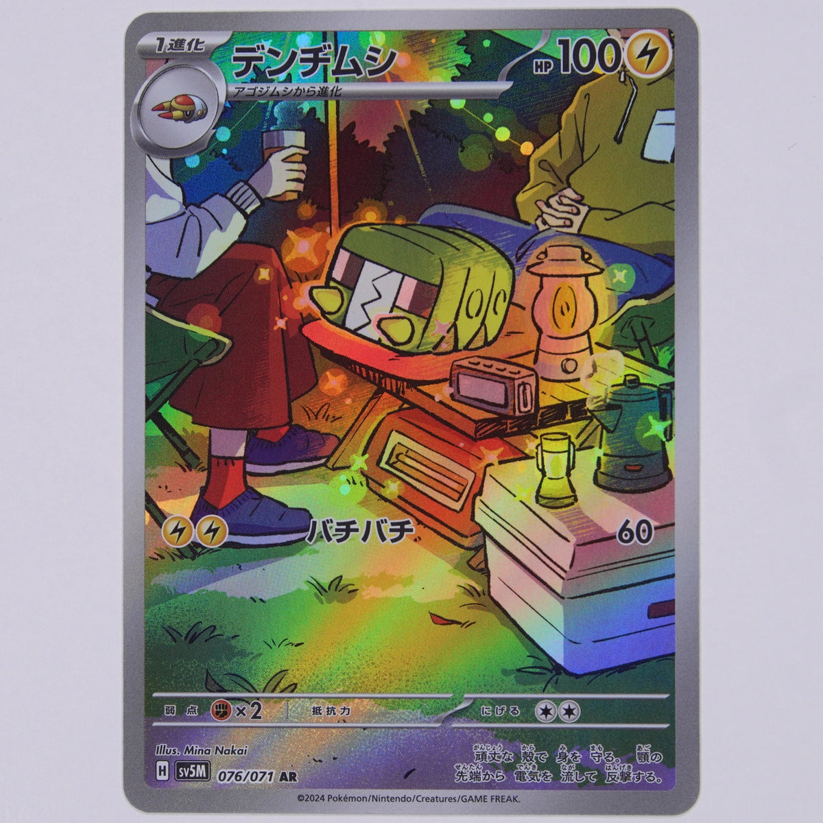 Akkup 076/071 Art Rare Pokémon Karte Japanisch – Vorderseite