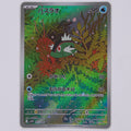 Barschuft 105/086 Art Rare Pokémon Karte Japanisch – Vorderseite