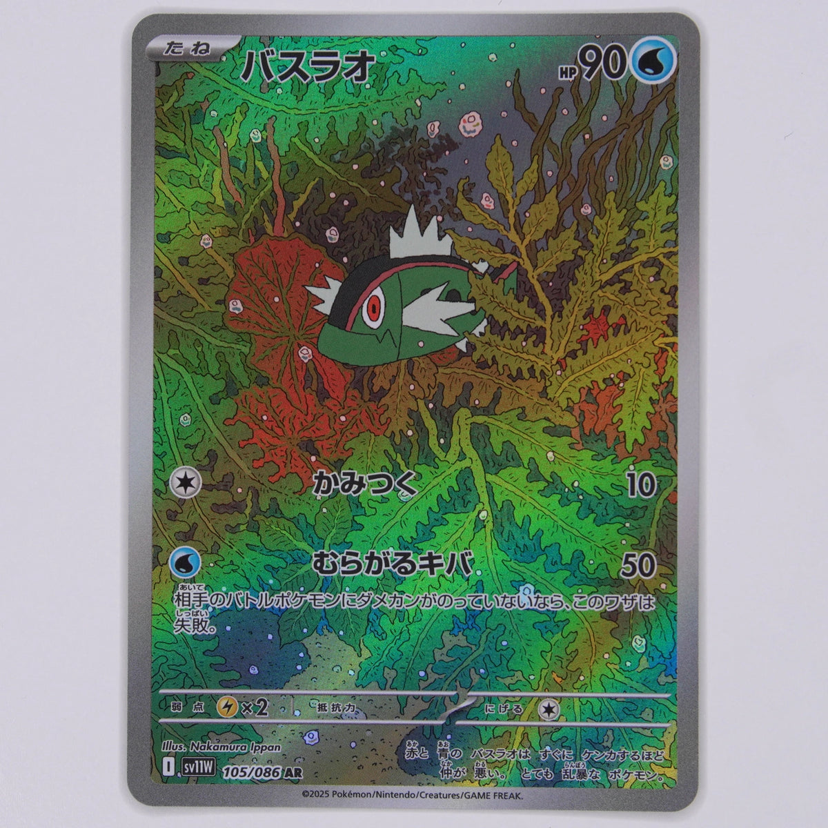 Barschuft 105/086 Art Rare Pokémon Karte Japanisch – Vorderseite