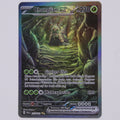 Chongjian ex 257/193 Special Illustration Rare Pokémon Karte Deutsch – Vorderseite