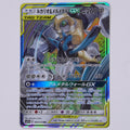 Lucario & Melmetal-GX 083/173 Double Rare Pokémon Karte Japanisch – Vorderseite