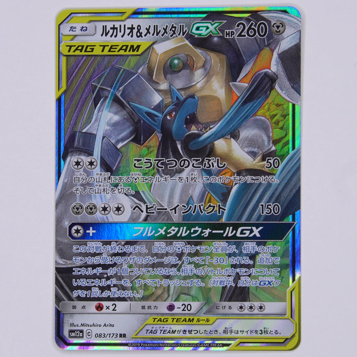 Lucario & Melmetal-GX 083/173 Double Rare Pokémon Karte Japanisch – Vorderseite