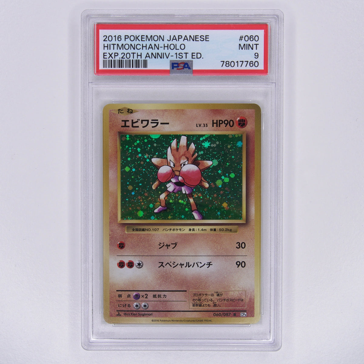 Nockchan 060/087 Holo Rare PSA 9 – Vorderseite