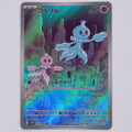 Quabbel 124/086 Art Rare Pokémon Karte Japanisch – Vorderseite