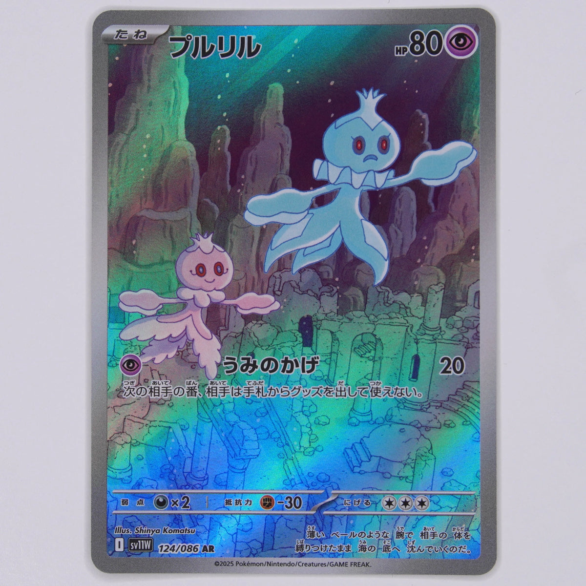 Quabbel 124/086 Art Rare Pokémon Karte Japanisch – Vorderseite